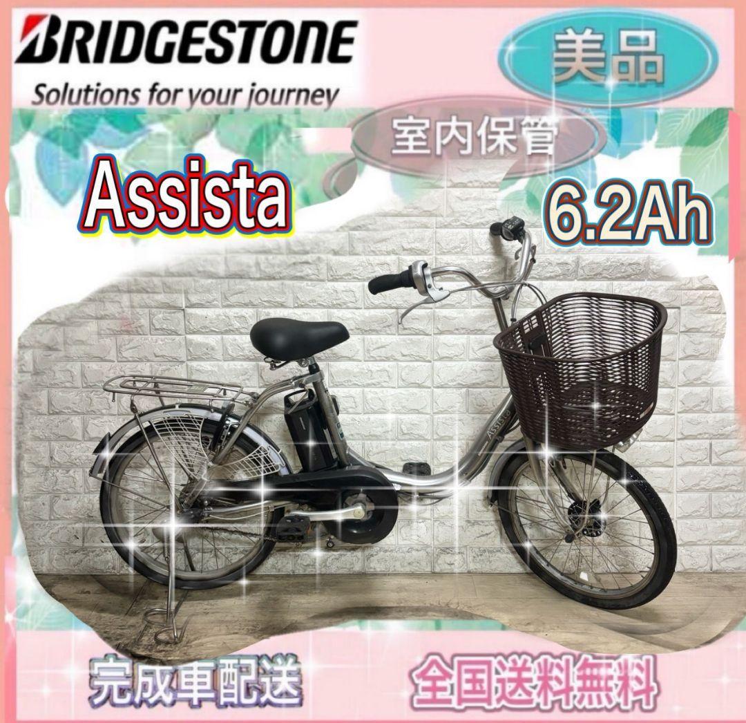 美品✨室内保管✨バッテリー最高✨ブリヂストンアシスタ✨電動自転車✨完成車配送✨