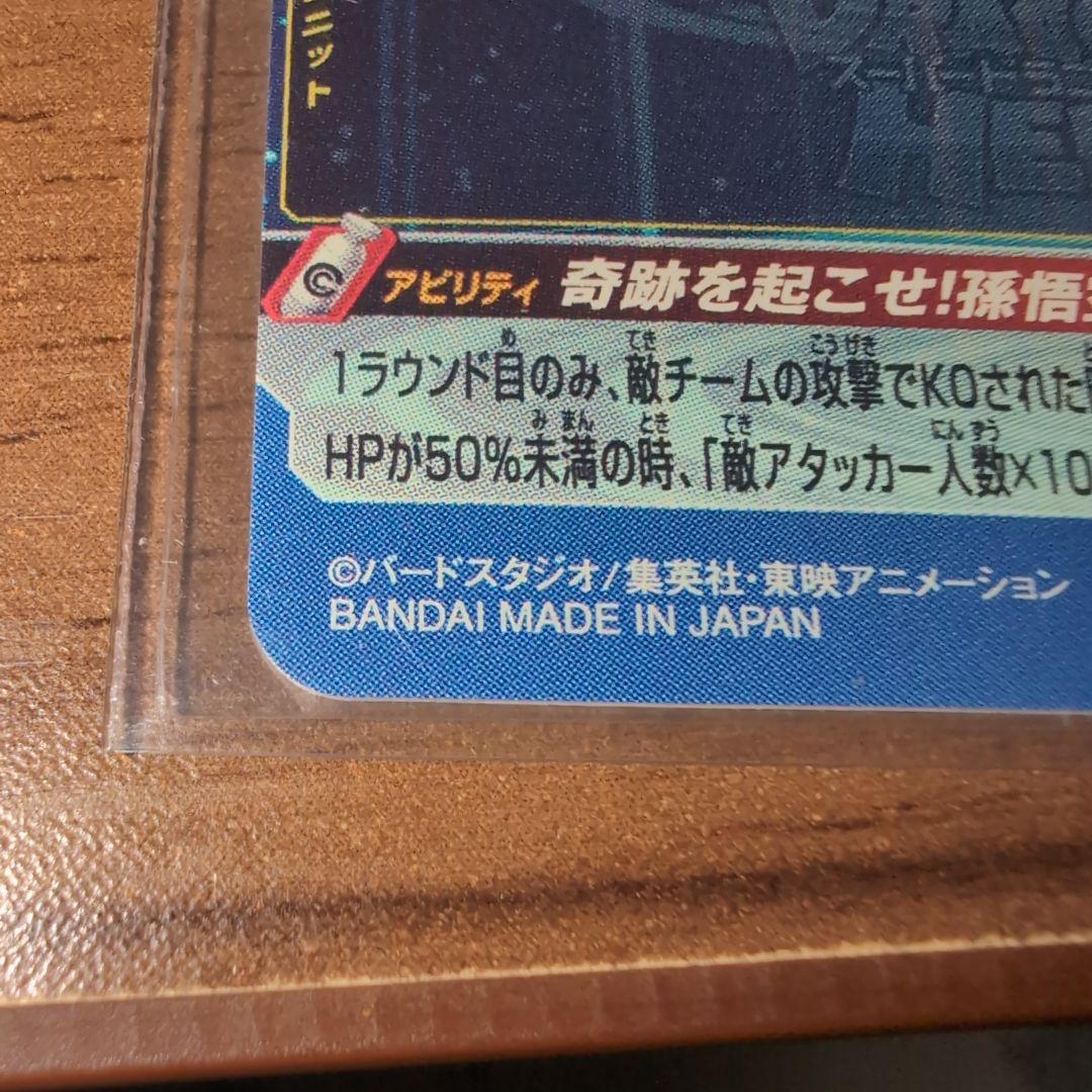 UGM1弾孫悟空 シリアルナンバー 1028