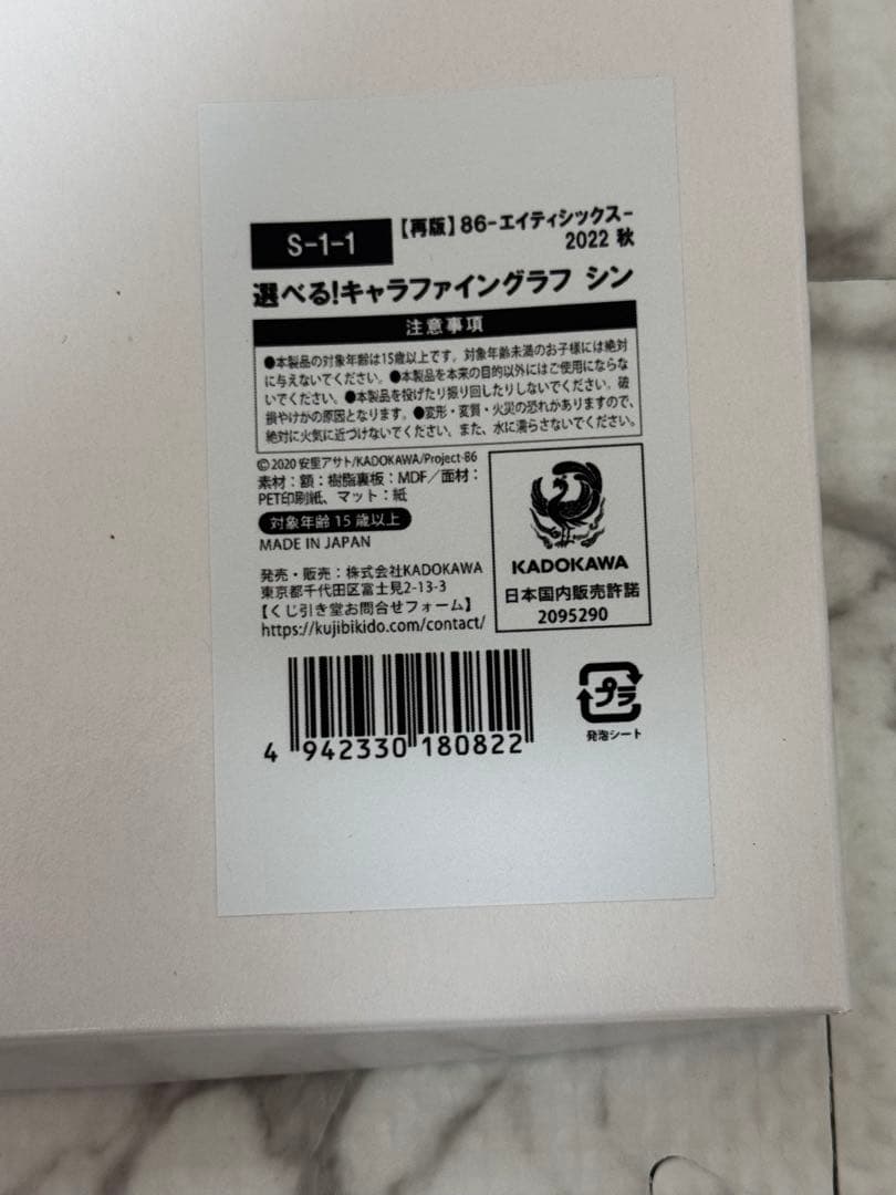 エイティシックス　86 くじ引き堂　シン　s賞