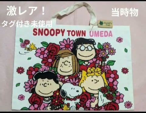 激レア！SNOOPY＆仲間たち　綿トート　 SNOOPYTOWN　梅田　タグ付き