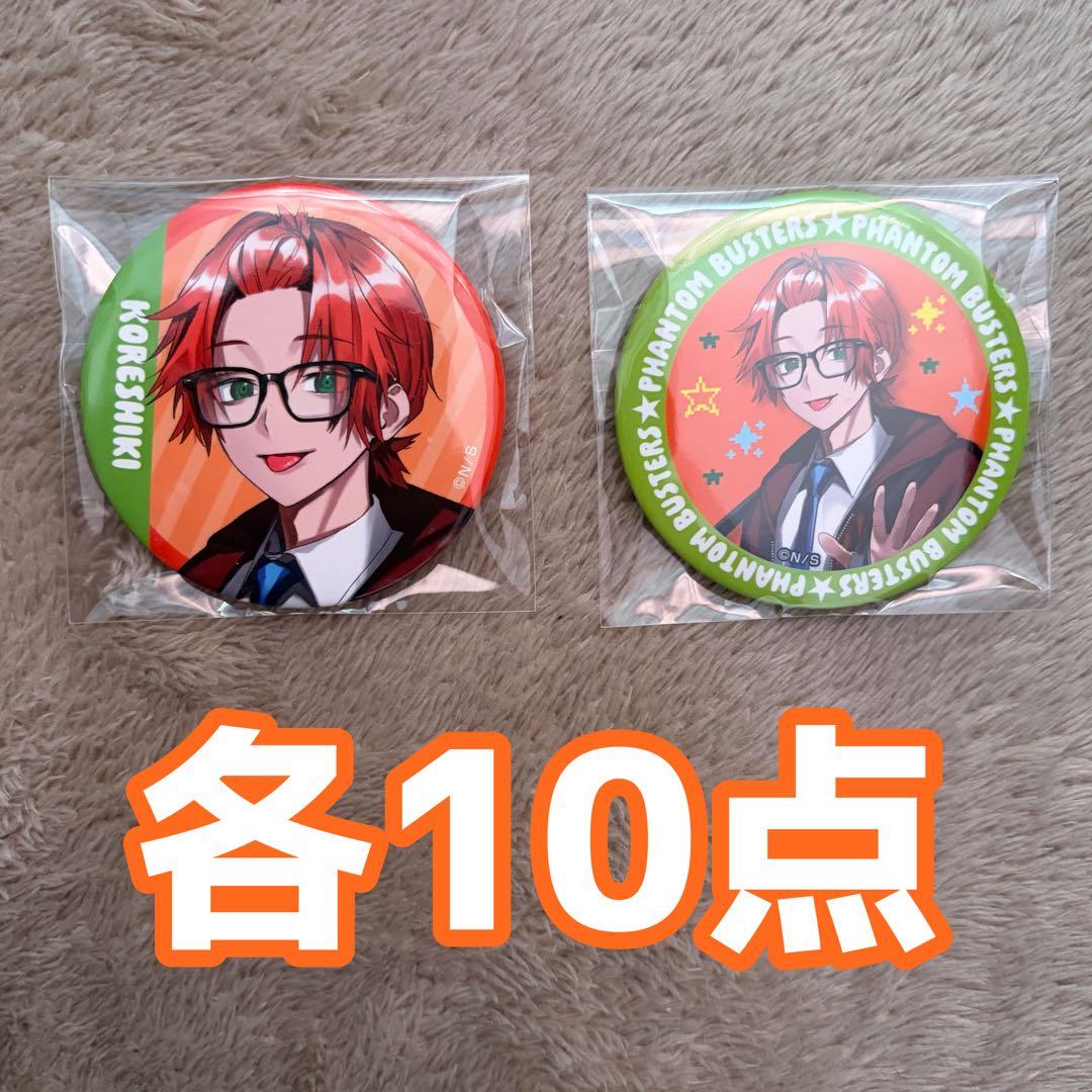 ファントムバスターズ ファンバス 是岸遊人 コレシキ