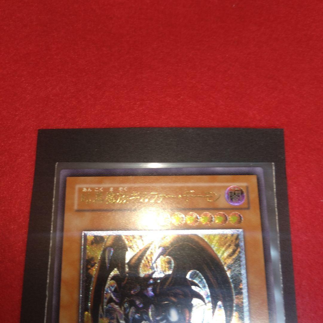 閲覧感謝希少初期遊戯王ギルファーデーモン美品旧レリーフ プレイ用