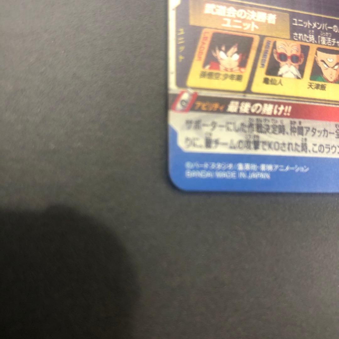 スーパードラゴンヒーローズMM3-014DA孫悟空と孫悟空:少年期DAセット