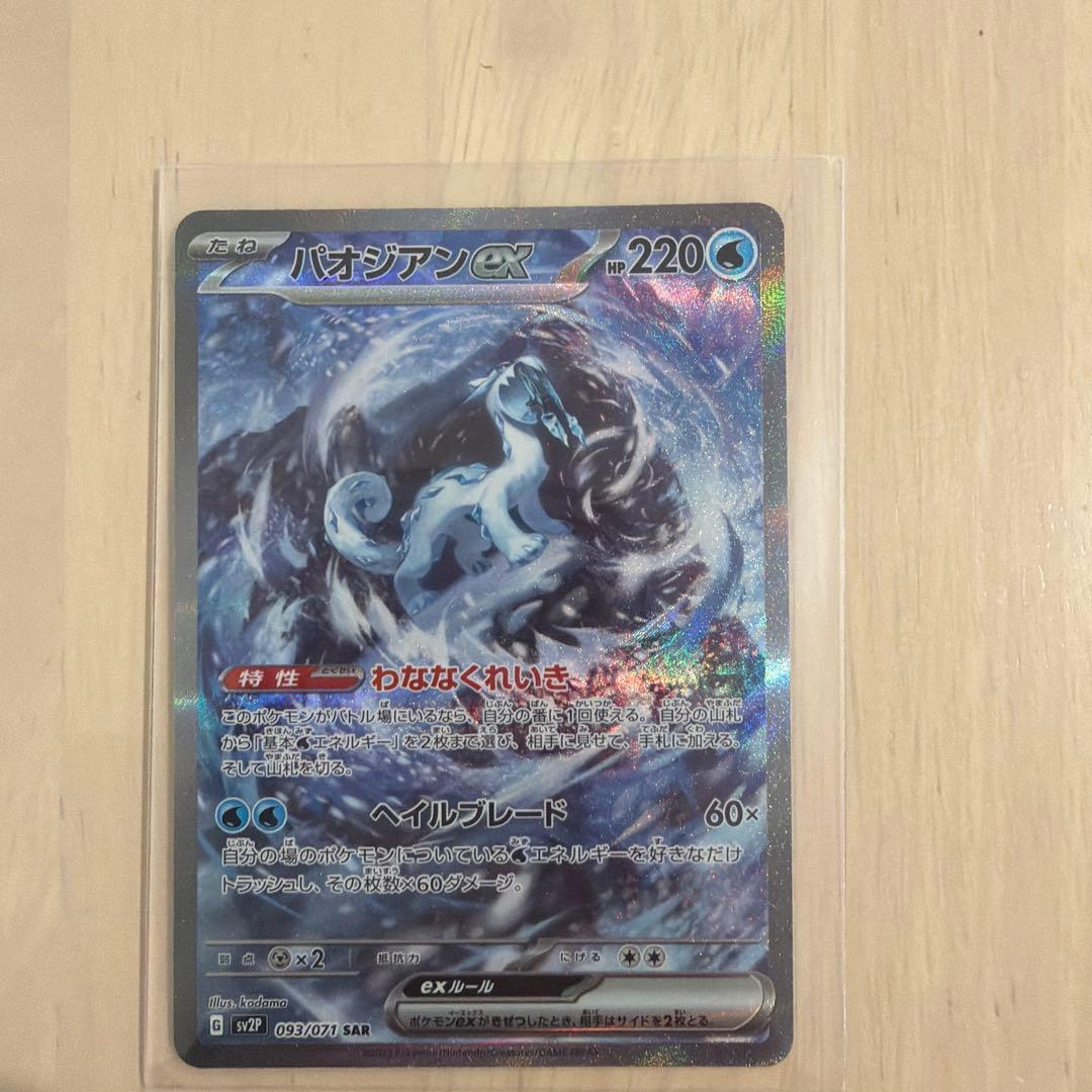 リザードンVMAX SSR PSA10 308/190とパオジアン