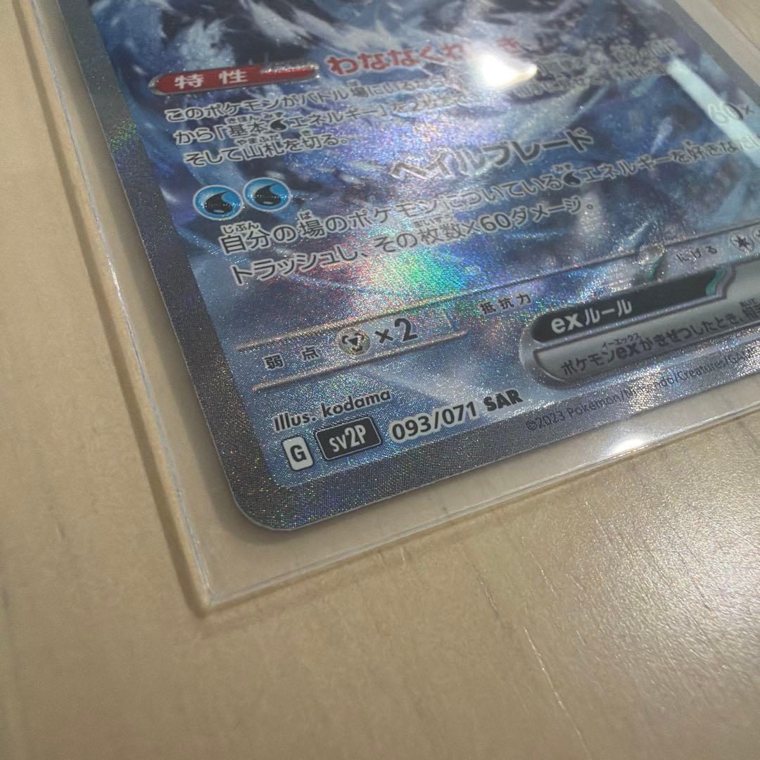 リザードンVMAX SSR PSA10 308/190とパオジアン