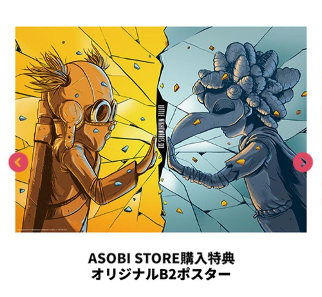 リトルナイトメア3 超特装版 特典のみ