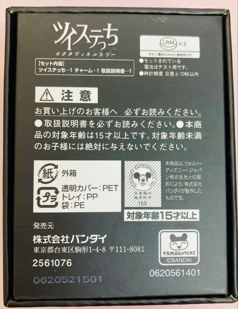 ツイステっち　オクタヴィネルカラー