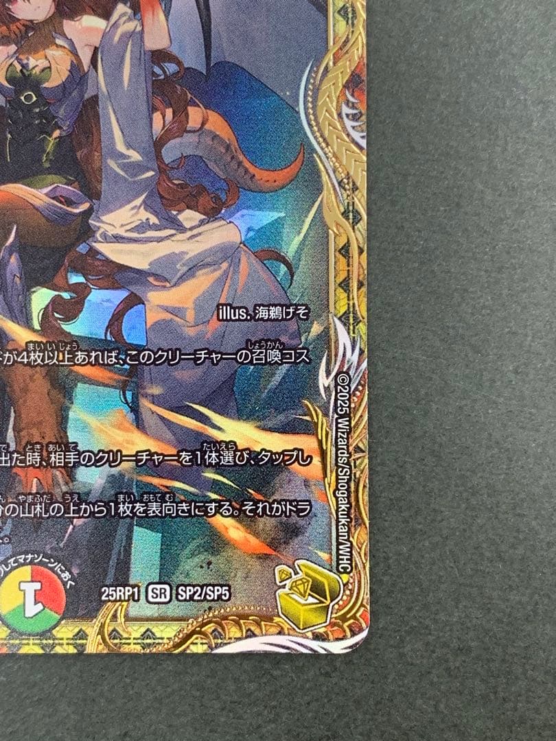 ボルシャック・ドリーム・ドラゴン 金トレジャー