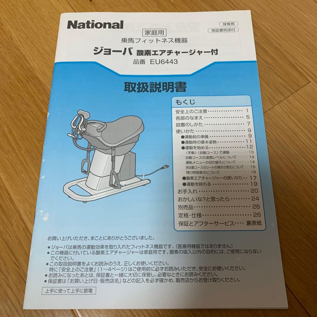 Nationalジョーバ酸素エアチャージャー付き