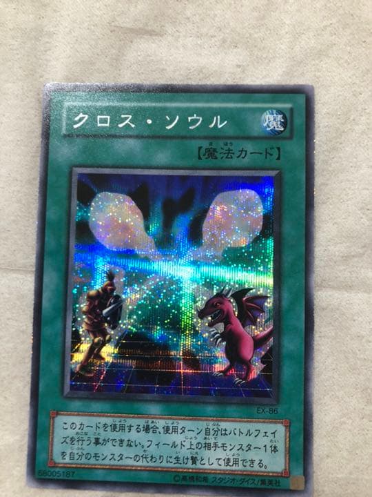 遊戯王 クロス・ソウル 【約15年前のカード】