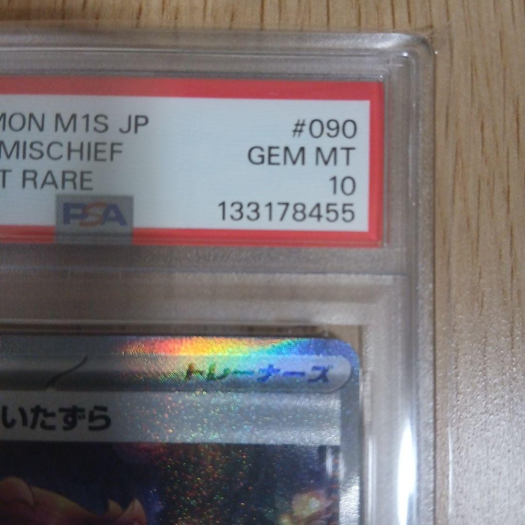 【PSA10】アセロラのいたずら　SAR 090/063