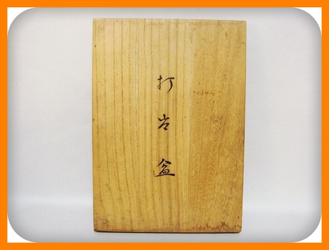 538『唐銅 盆 箱付き』　/骨董品 古美術 古玩 アンティーク