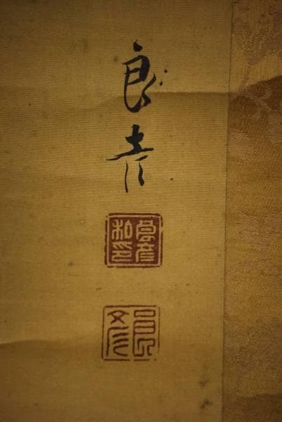 真作/良彦/遊鯉図/絹表装/布袋屋掛軸HC-719