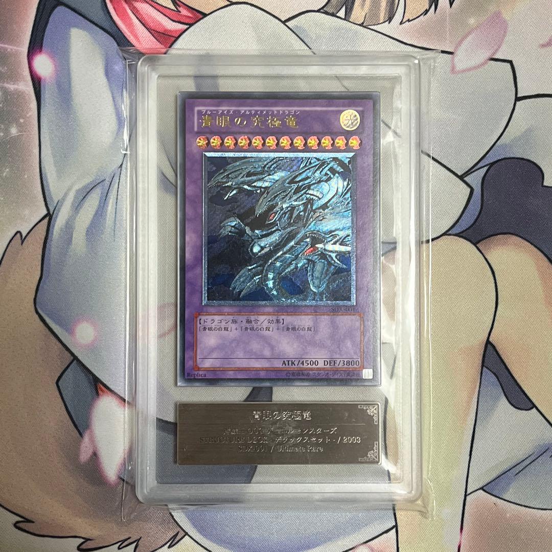 青眼の究極竜　ブルーアイズアルティメットドラゴン　レリーフ　ARS9