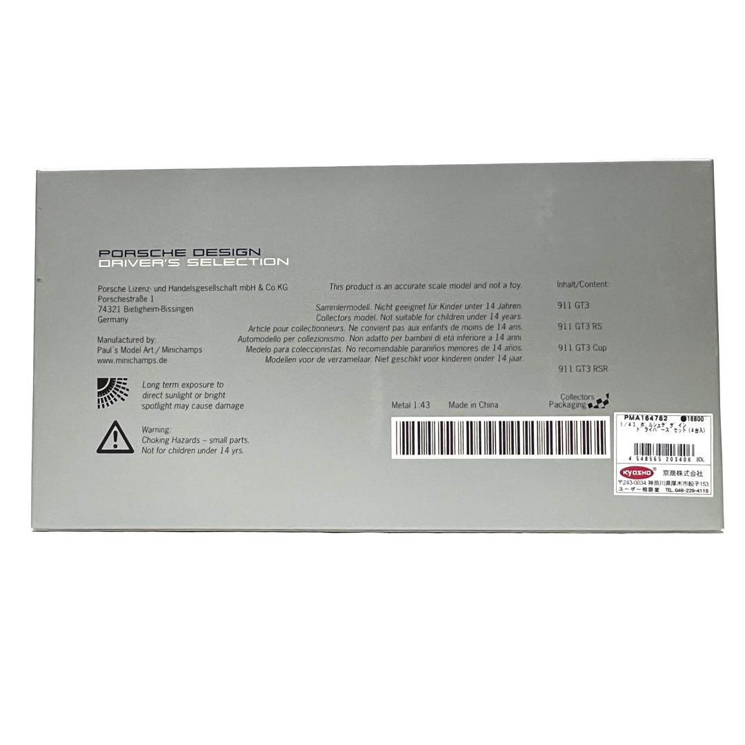 ★激レア★京商★1/43 ミニカー★ポルシェ911 GT3★4台セット★