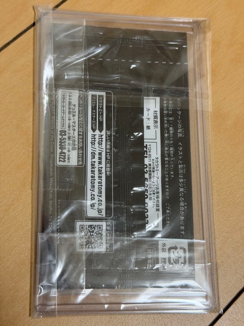 デュエルマスターズ チョコスナックプロモパック 未開封