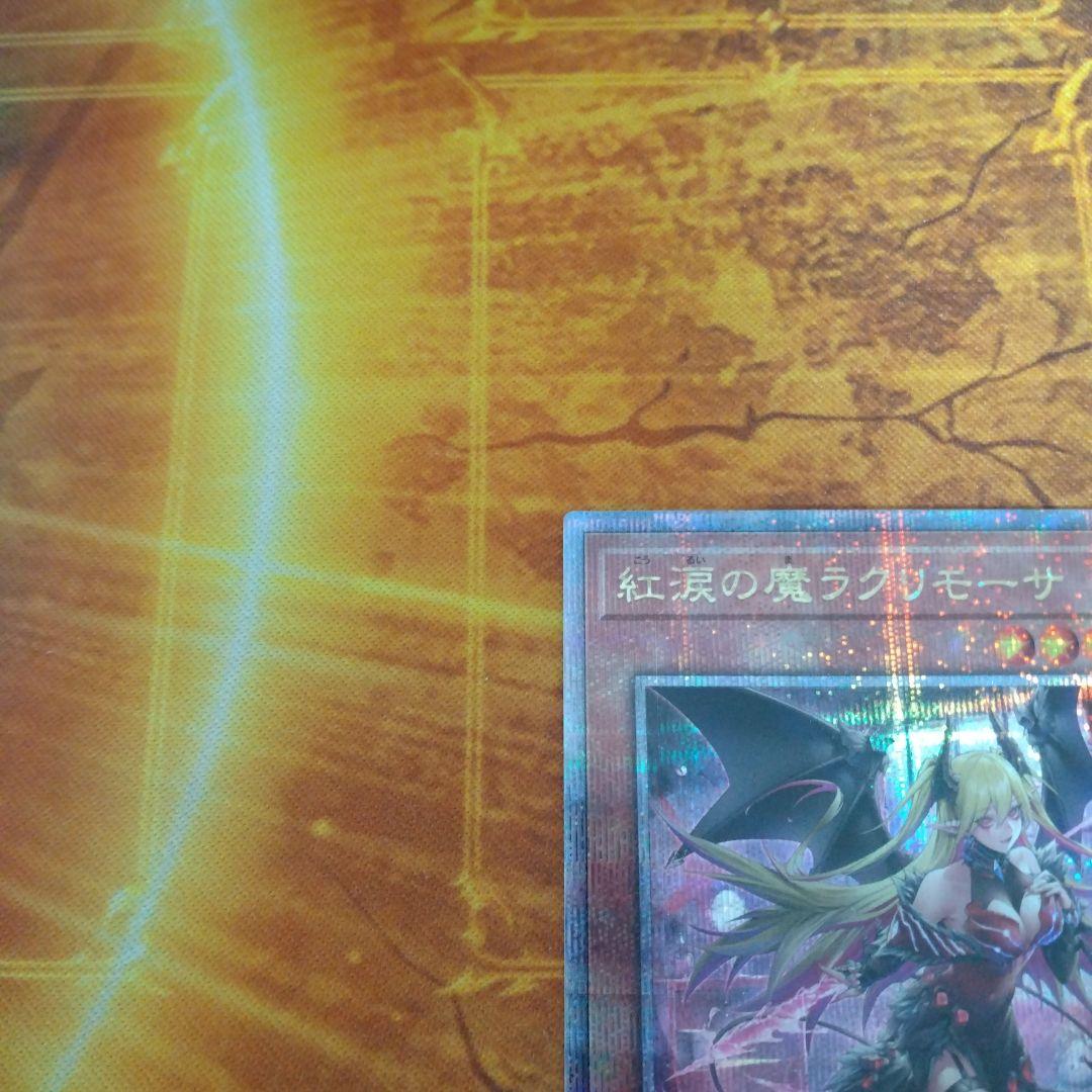 遊戯王　紅涙の魔ラクリモーサ　25th