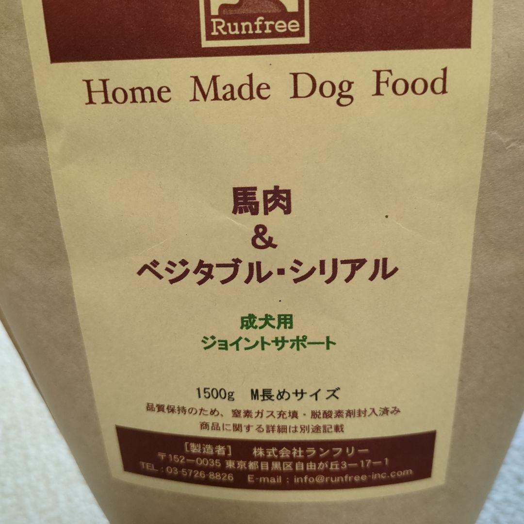 ランフリー　ドッグフード 馬肉 & ベジタブル・シリアル 1.5kg×3袋