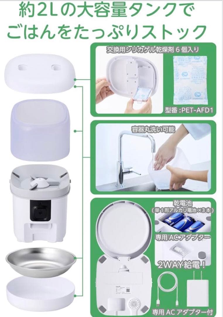 【未使用品】エレコム 自動給餌器 カメラ付き 2L スマホ連携