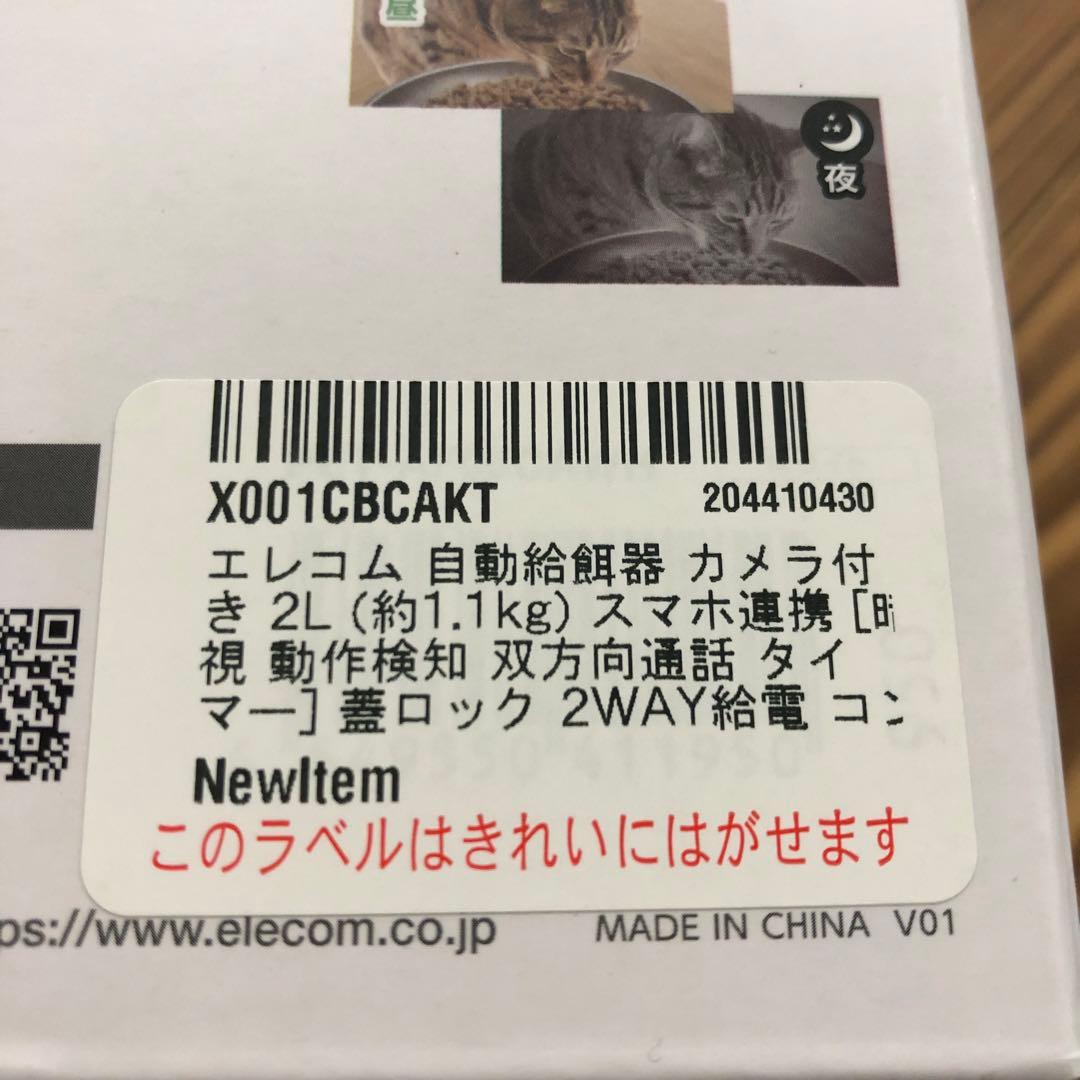 【未使用品】エレコム 自動給餌器 カメラ付き 2L スマホ連携