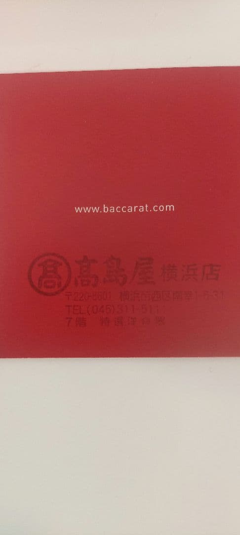 【祝日本一 】バカラ ベイスターズグラス