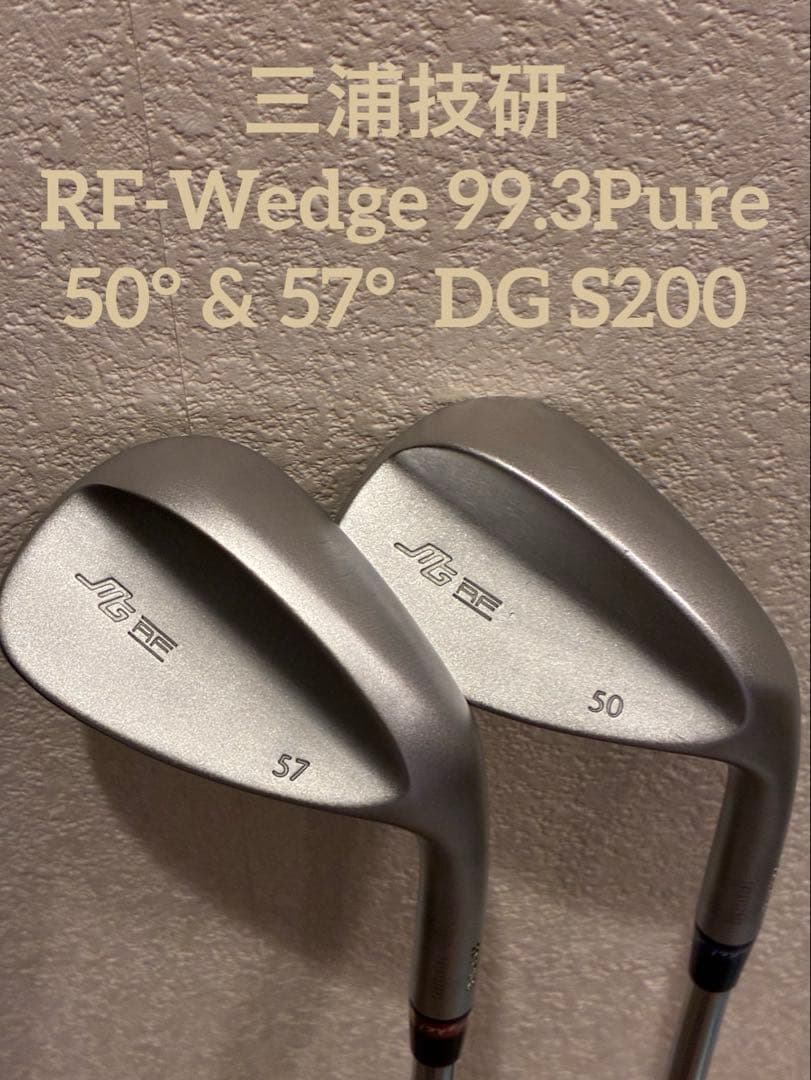 三浦技研 RF-Wedge 99.3Pure 50° & 57° DG S200