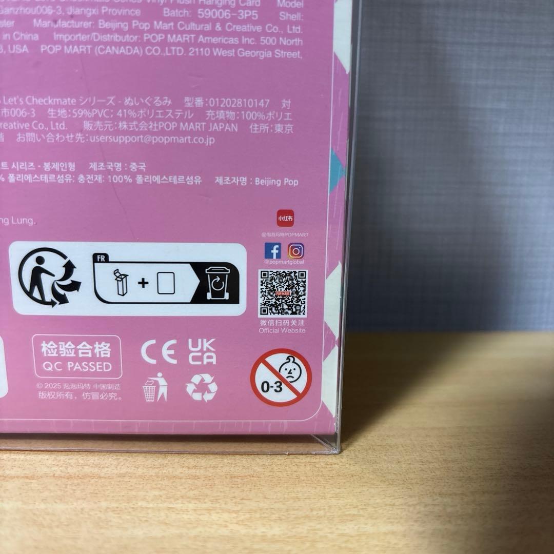 POP MART LET'S CHECKMATE ラブブ 2体セット