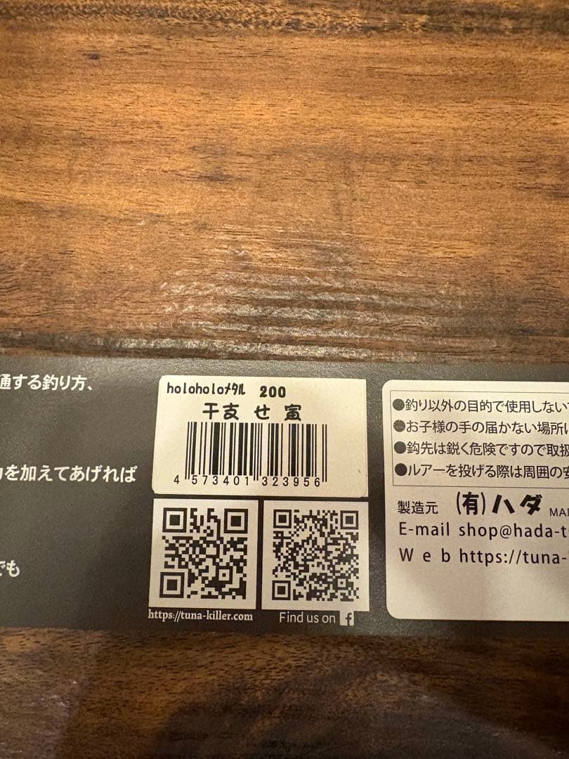 ２本セット限定レア　羽田ジグ ハダジグ ハイブリッド 200g ホロホロ200g
