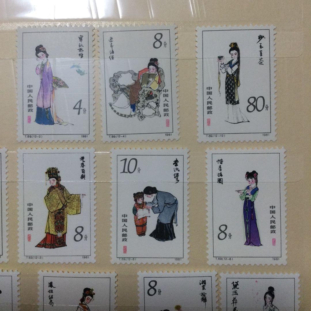 中国切手、紅楼夢