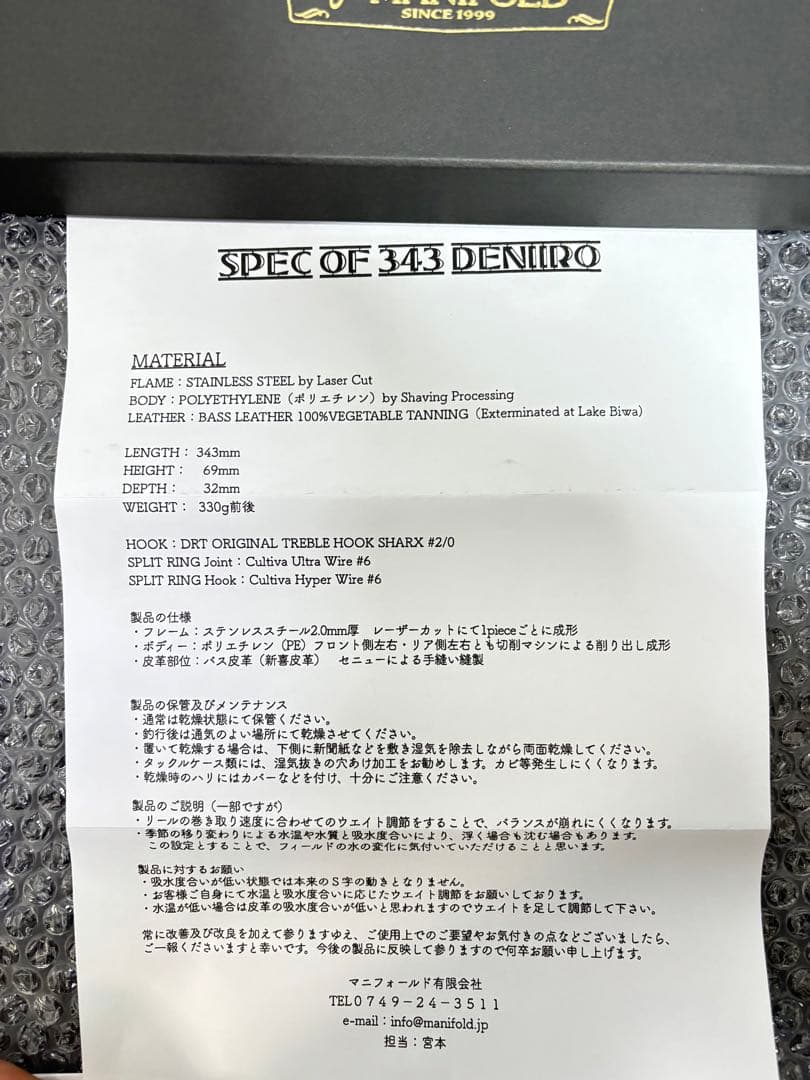 マニホールド　デニイロ　343 ブラックバス