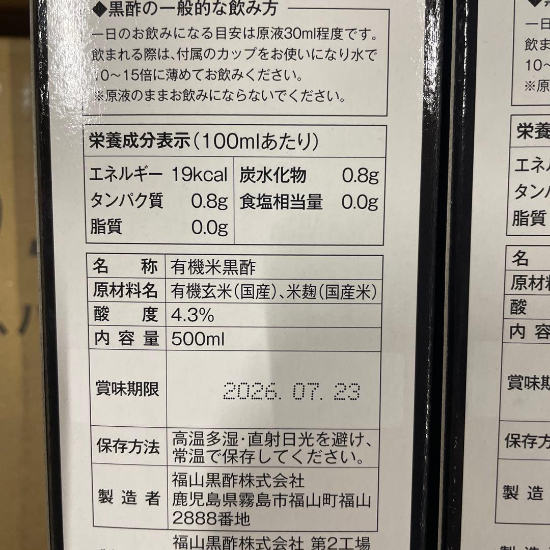 福山黒酢　5年熟成 有機黒酢 桷志田 宝 500ml x5本セット