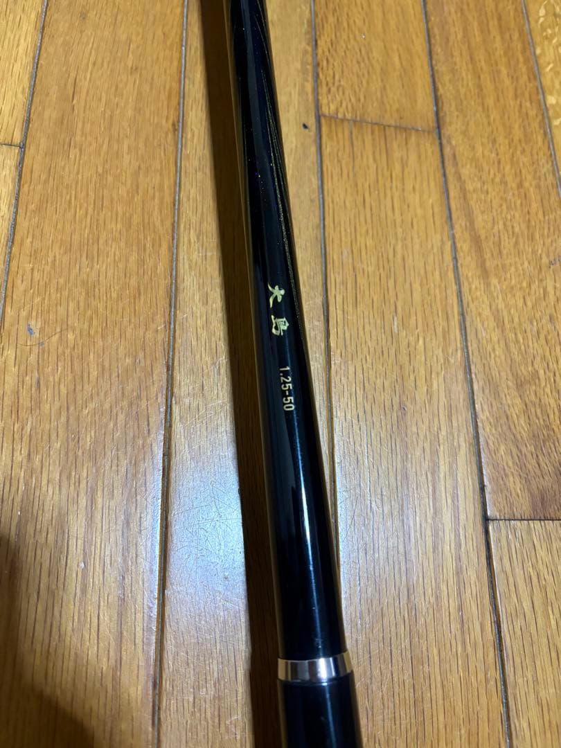 ダイワ　大島　1.25-50
