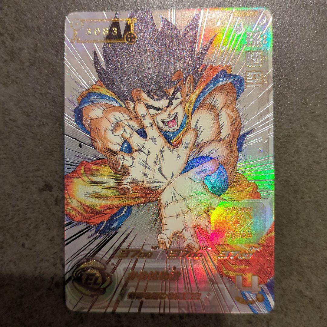 スーパードラゴンボールヒーローズ　シリアル悟空　 ugm1-sec4