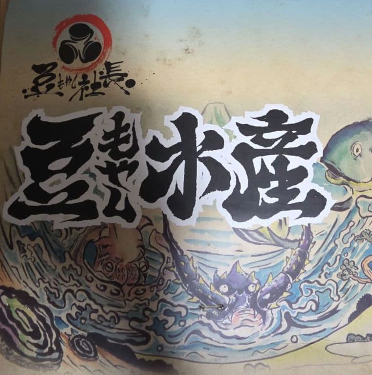 豆もやし社長 豆もやし水産 INSTINCTOY マグロ先輩 サーモン 巨大化