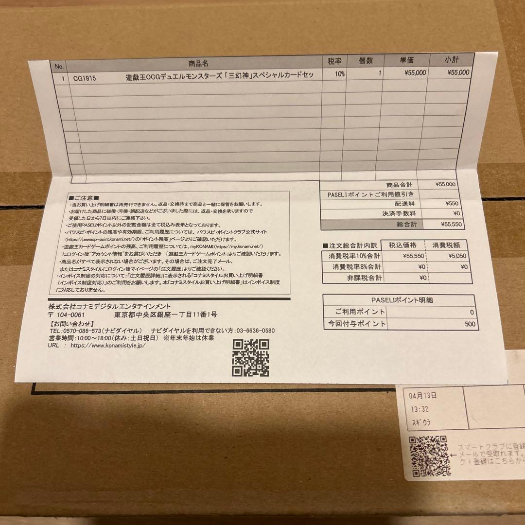 遊戯王 「三幻神」スペシャルカードセット（ステンレス製）