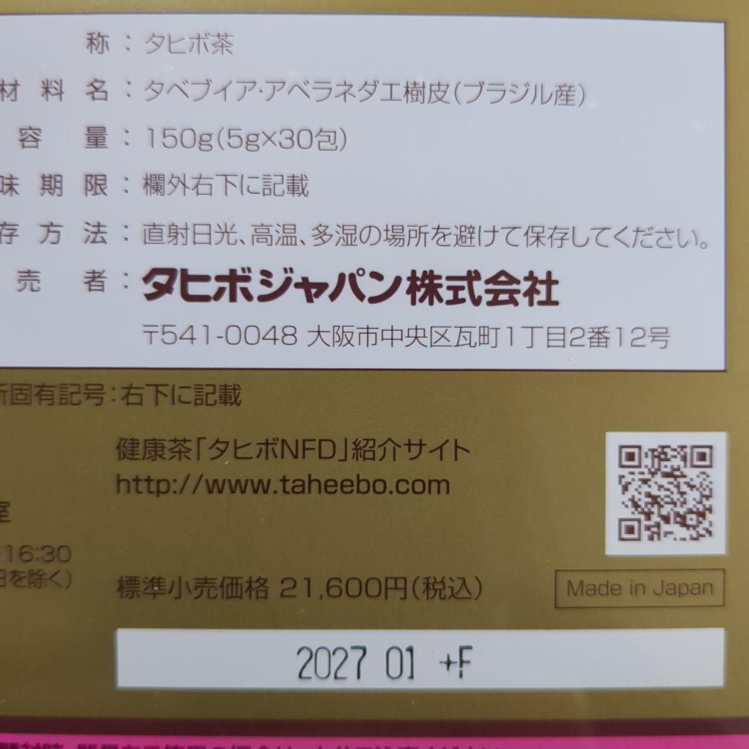 タヒボ茶　タヒボ　ニューティーバッグ1箱　煎じるタイプ　新品未開封