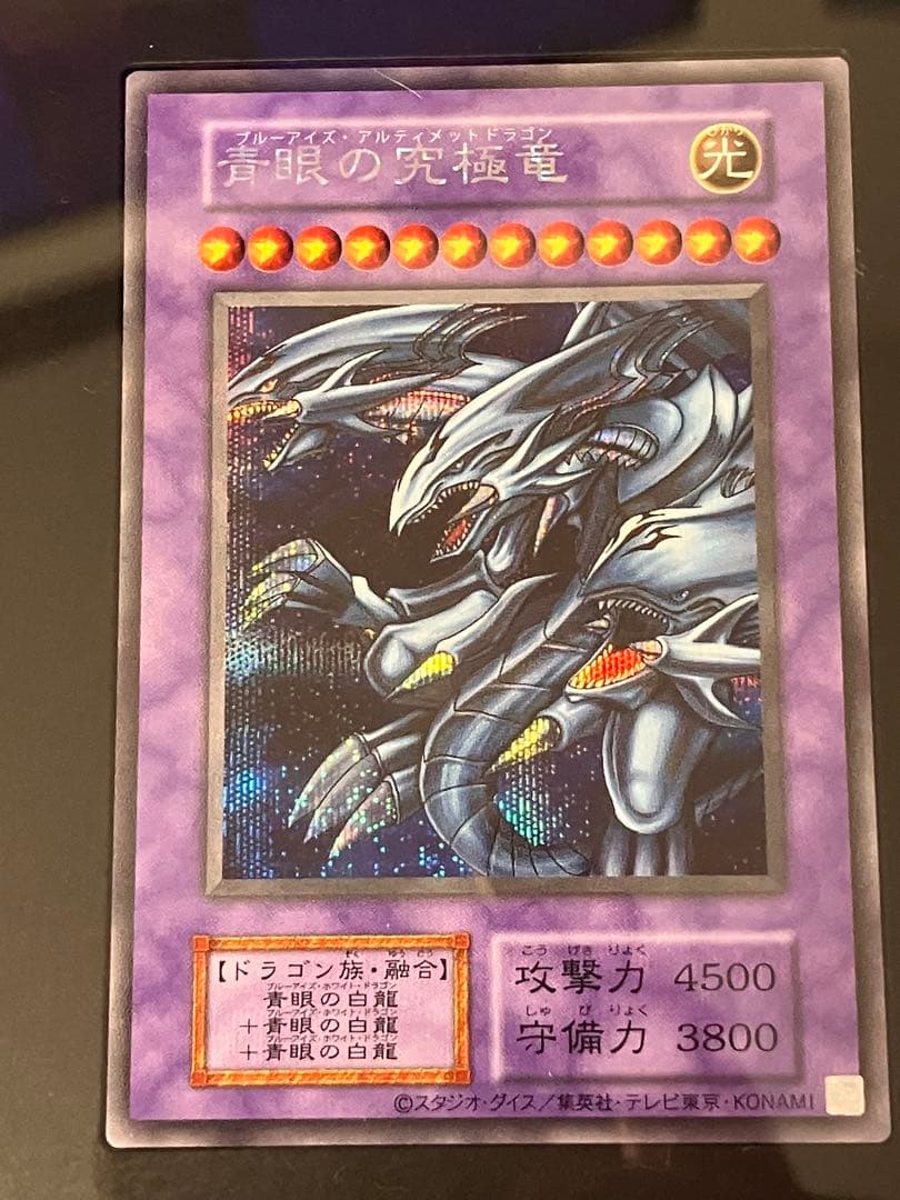 【遊戯王】青眼の究極竜　3枚　決闘者伝説　初期　復刻版　おまけ付き