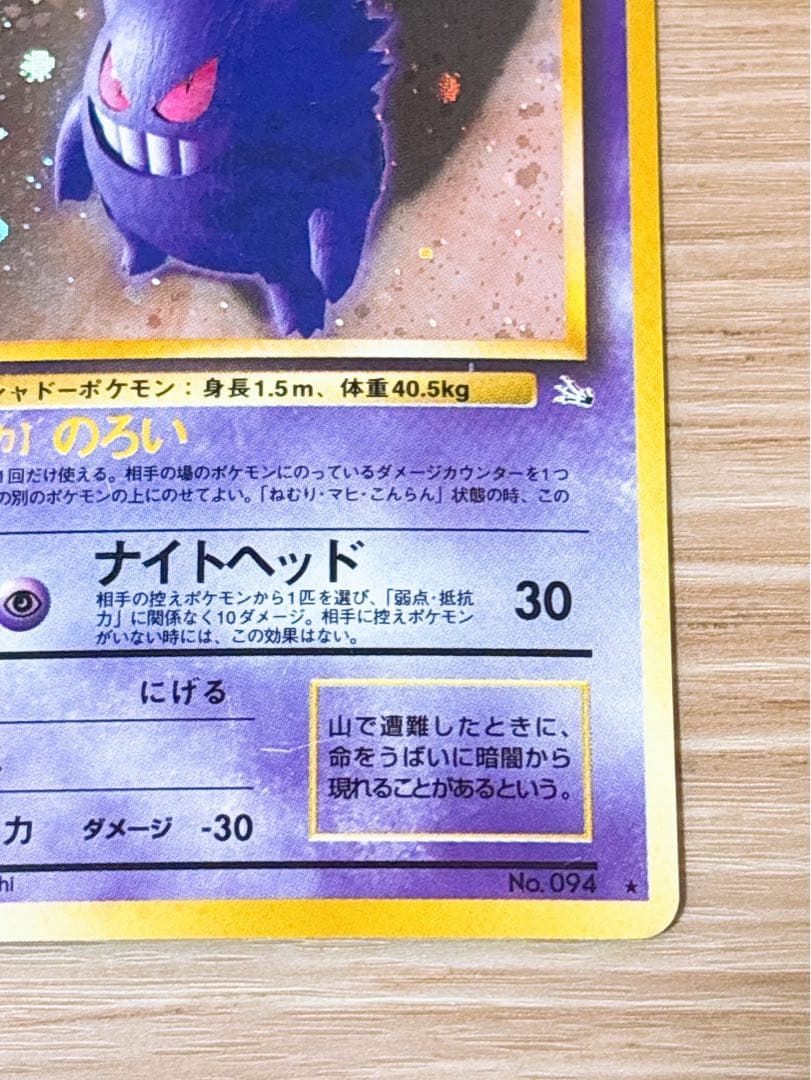 ポケモンカード 旧裏 ゲンガー LV.38 HP80
