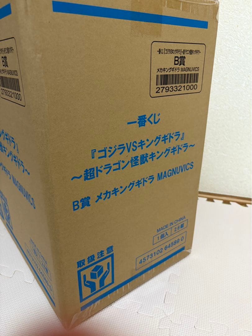 メカキングギドラ MAGNUVICS B賞