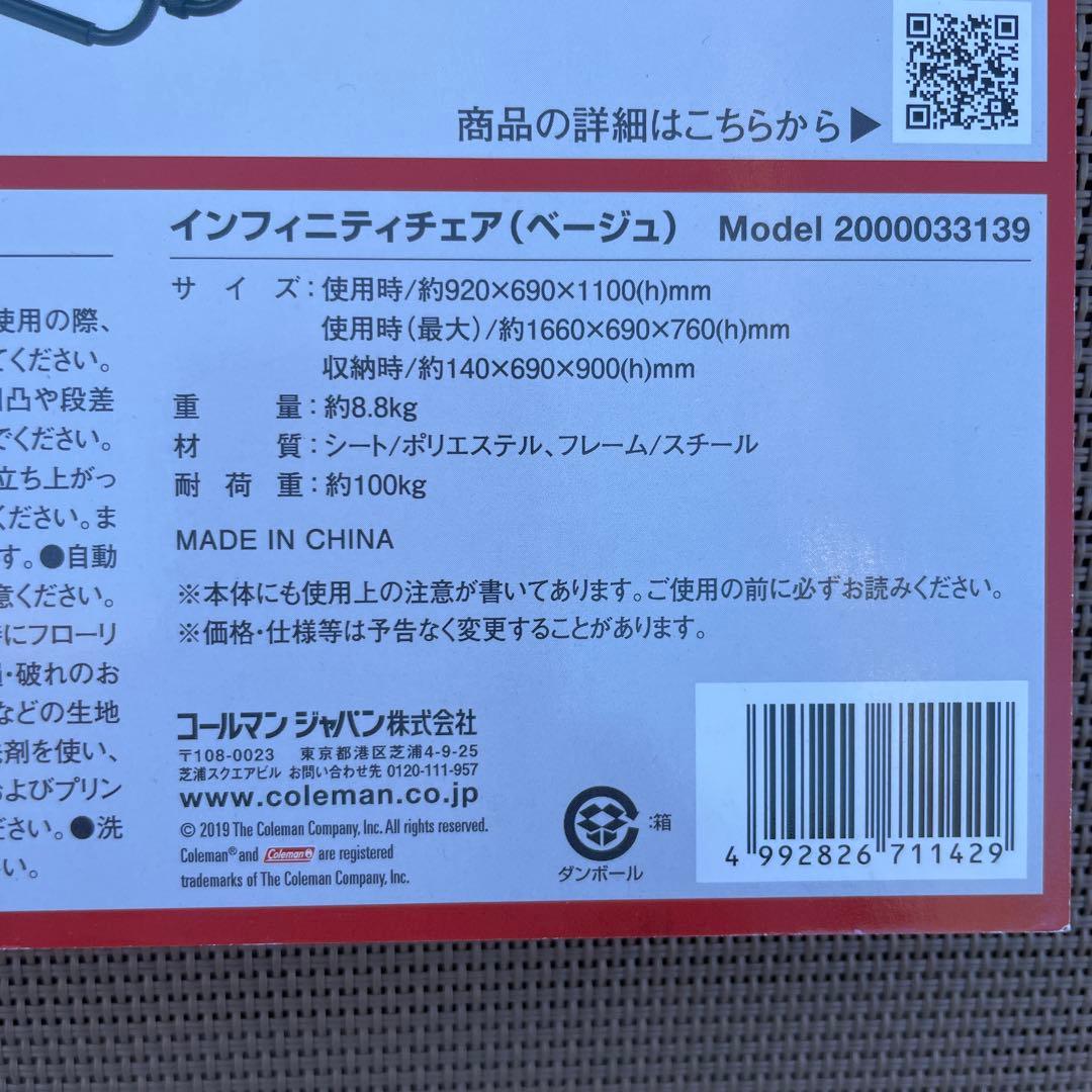 未使用Colemanインフィニティチェア 送料無料