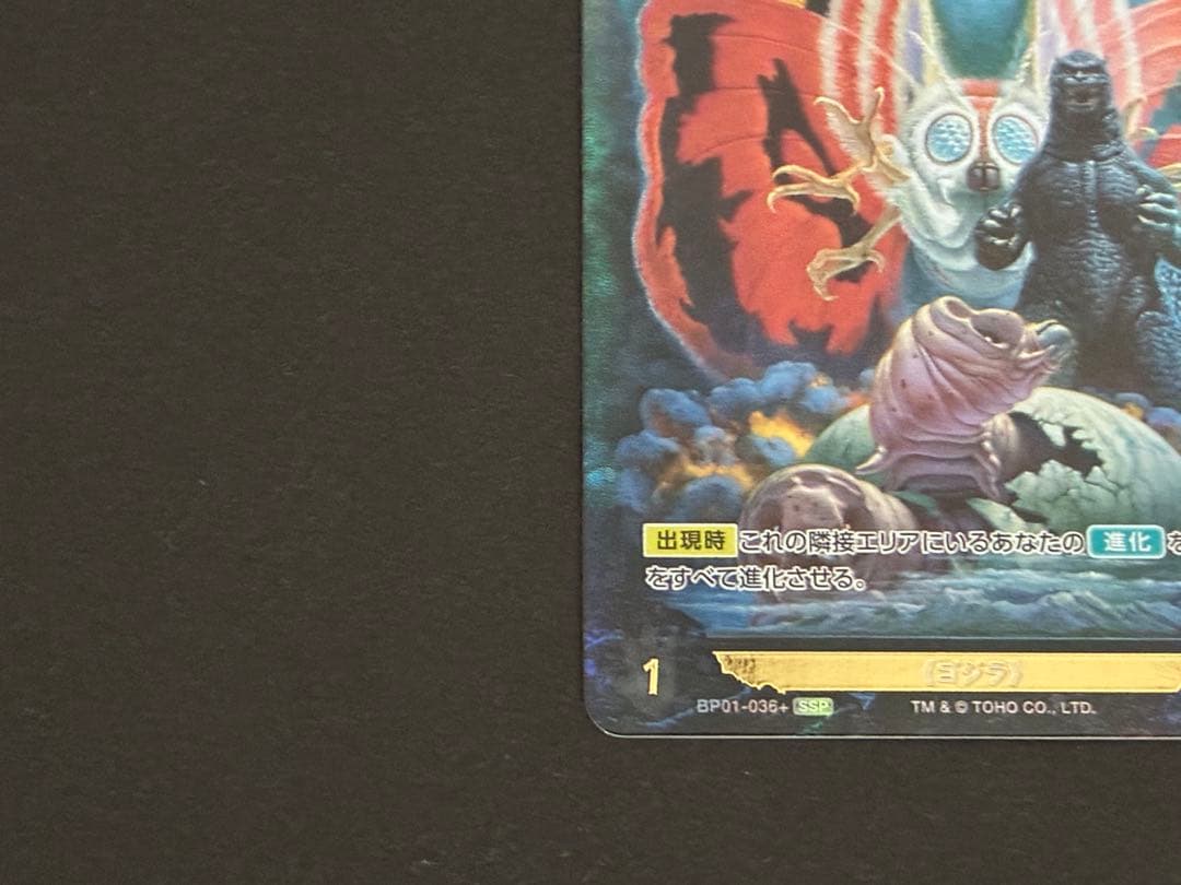 ゴジラカードゲーム　ゴジラ（1992）SSP おまけ付き