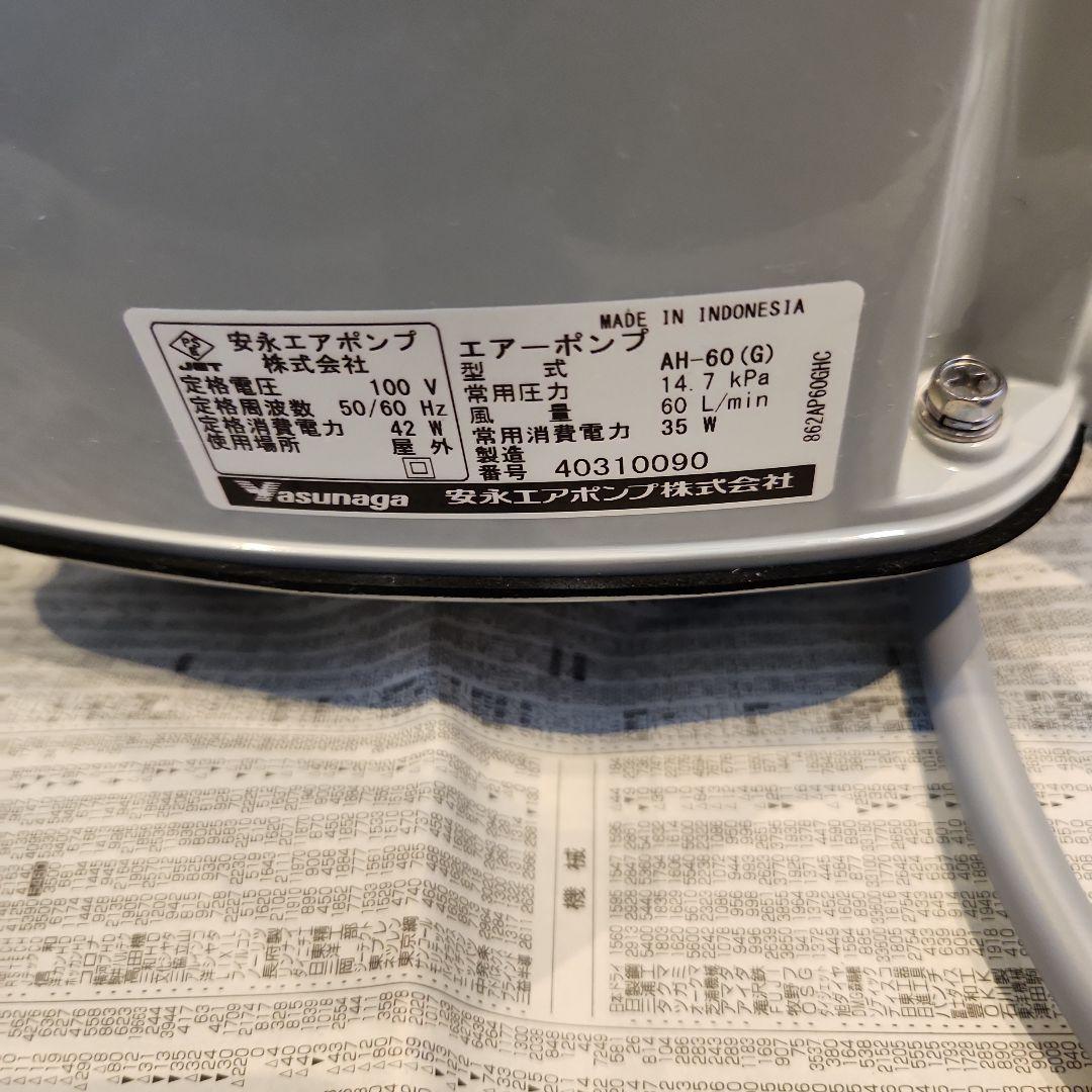 安永　AH-60 　浄化槽　エアーポンプ　ブロワー　電磁式エアーポンプ