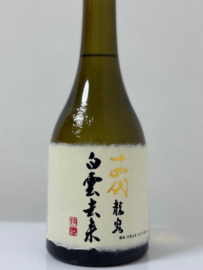□十四代 龍泉 白雲去来 □日本酒 720㎖□専用セラー・縦置き保管□