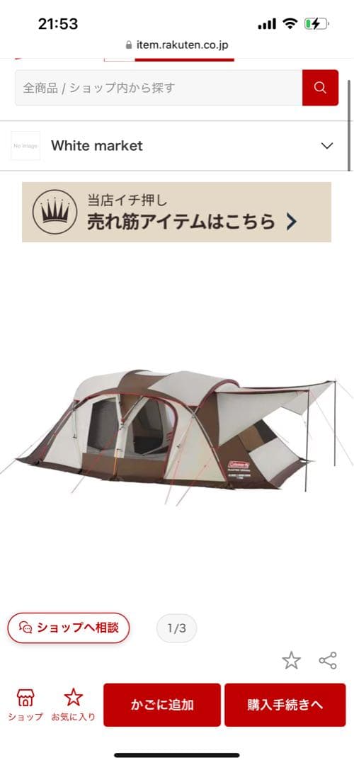 Coleman マスターシリーズ 4S ワイド 2ルームコクーンIII