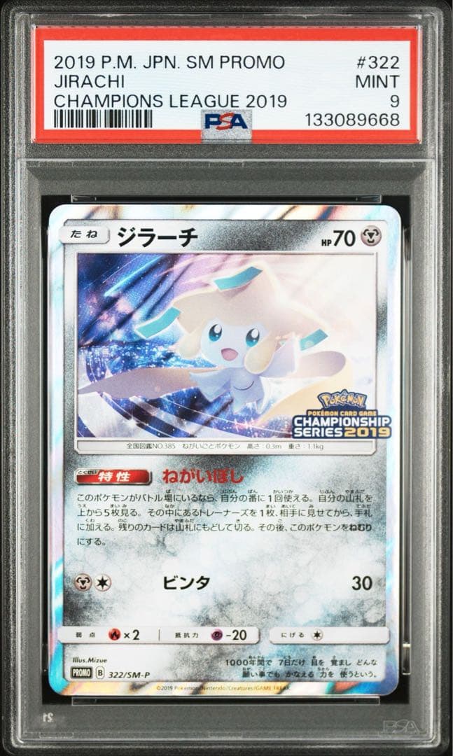 【PSA9】ジラーチ　チャンピオンシップ2019　プロモ ポケモンカード