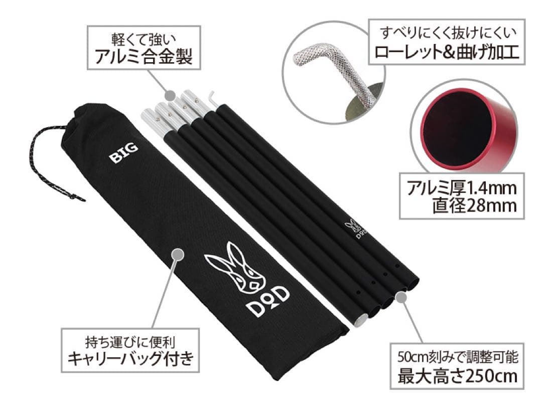 DOD チーズタープS ビックタープポール×2 セット