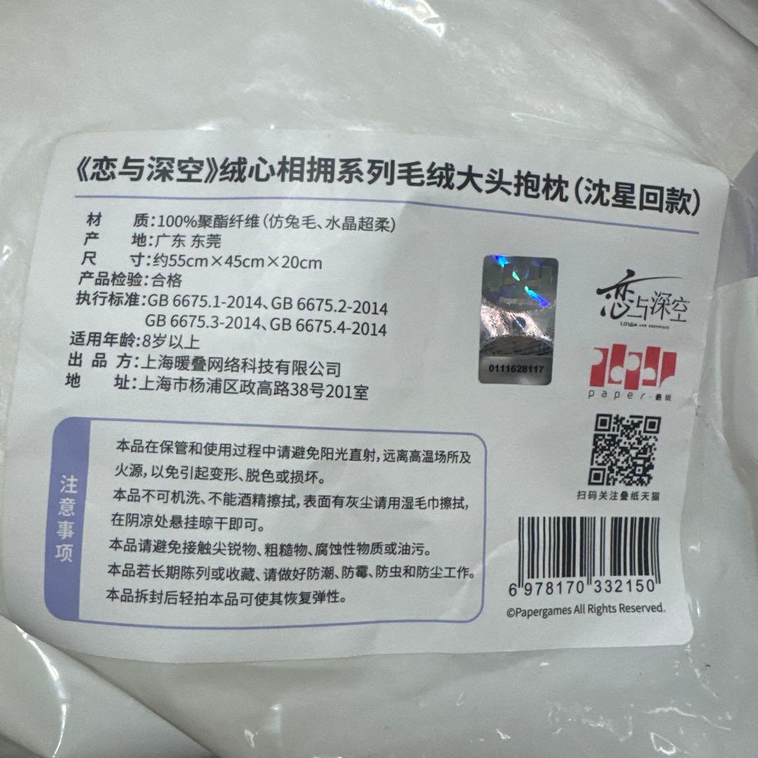 恋と深空 抱き枕 セイヤ