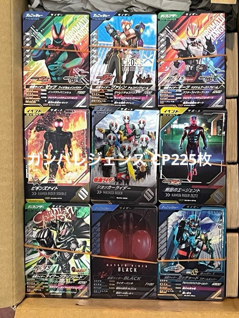 ガンバライジング・ガンバレジェンズ大量5301枚（LR54枚・他）おまけ付き