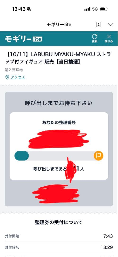 万博限定　ラブブ　ミャクミャクストラップ付きフィギュア　レシートあり