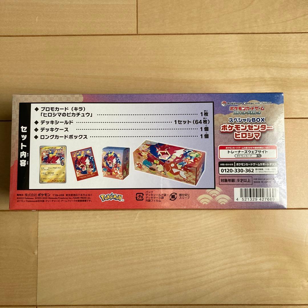 【新品未開封】ポケモンセンターヒロシマ スペシャルポックス